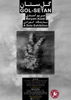 از دور تا نزدیک 